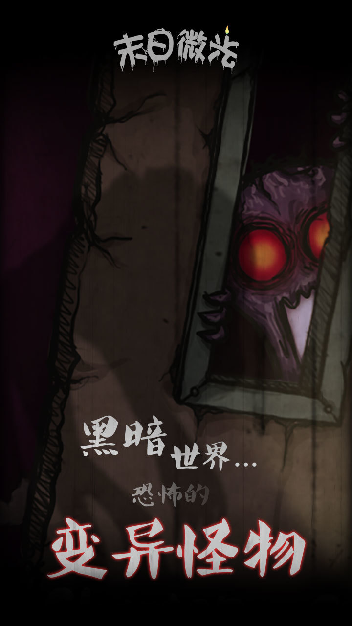 末日微光破解版<span>(mod)</span> screenshot image 2_Popularmodapk.com