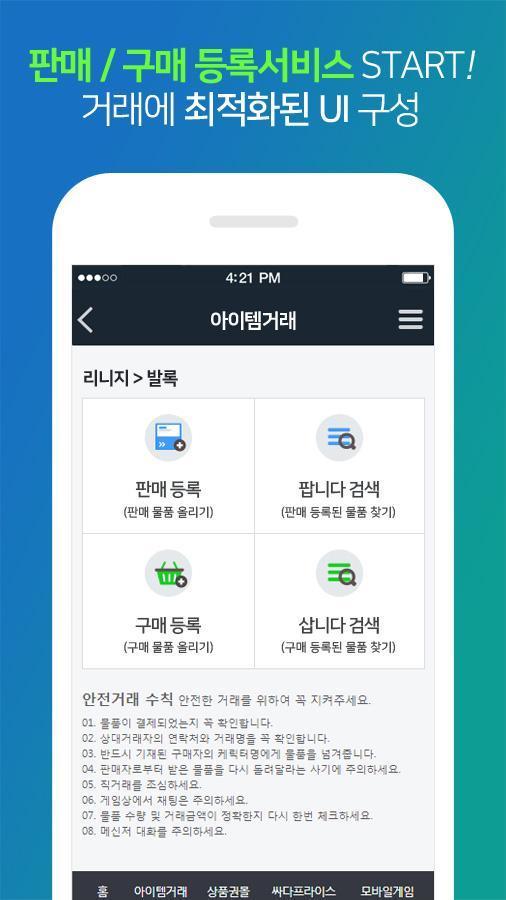 아이템매니아 - 게임 아이템 거래는 No1 아이템매니아 screenshot image 2_Popularmodapk.com