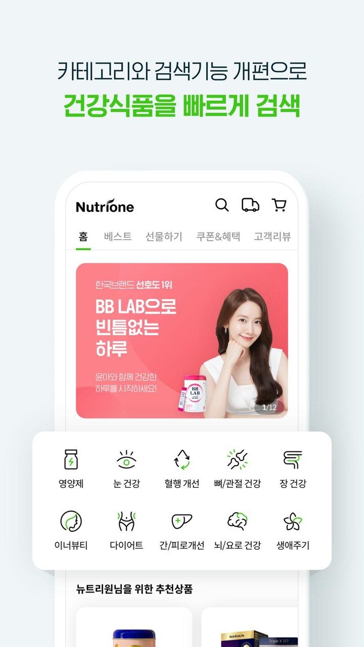 뉴트리원 screenshot image 4_Popularmodapk.com