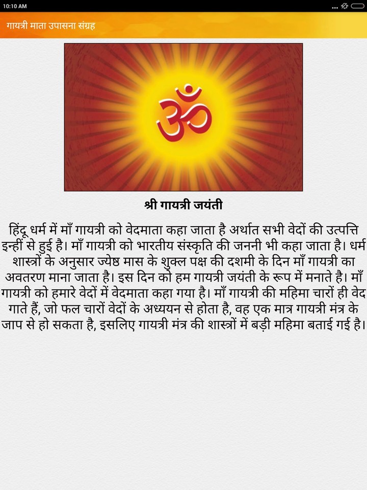 श्री गायत्री माँ आरती चालीसा मंत्र कथा व पूजा विधि screenshot image 15_Popularmodapk.com