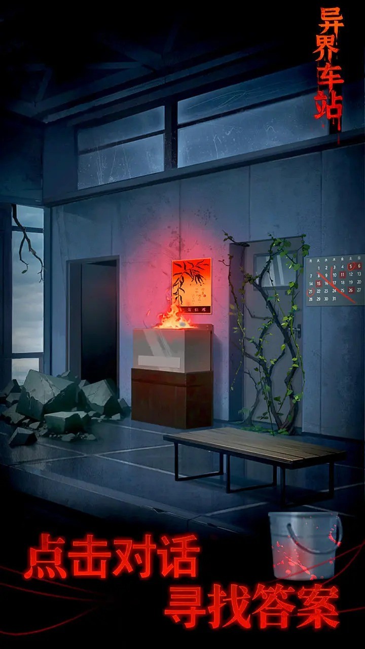 异界车站<span>(BETA)</span> screenshot image 4_Popularmodapk.com