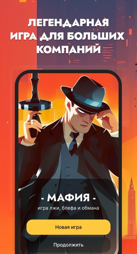 Мафия - настольная игра. Карты screenshot image 1_Popularmodapk.com