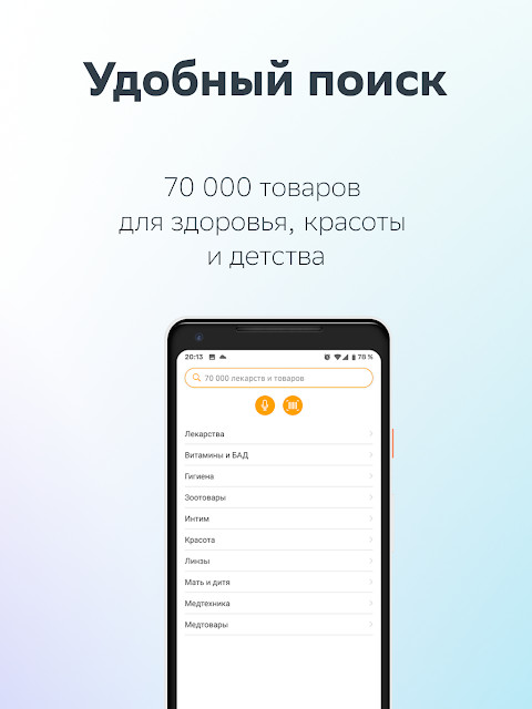 ЕАПТЕКА — онлайн аптека screenshot image 6_Popularmodapk.com