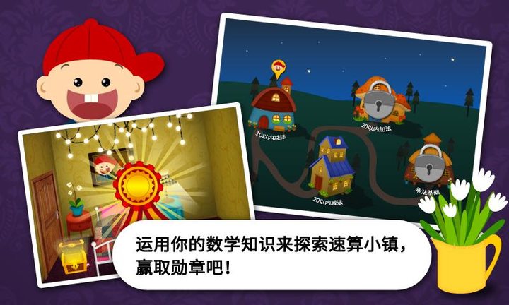 阳阳速算小镇 screenshot image 1_Popularmodapk.com