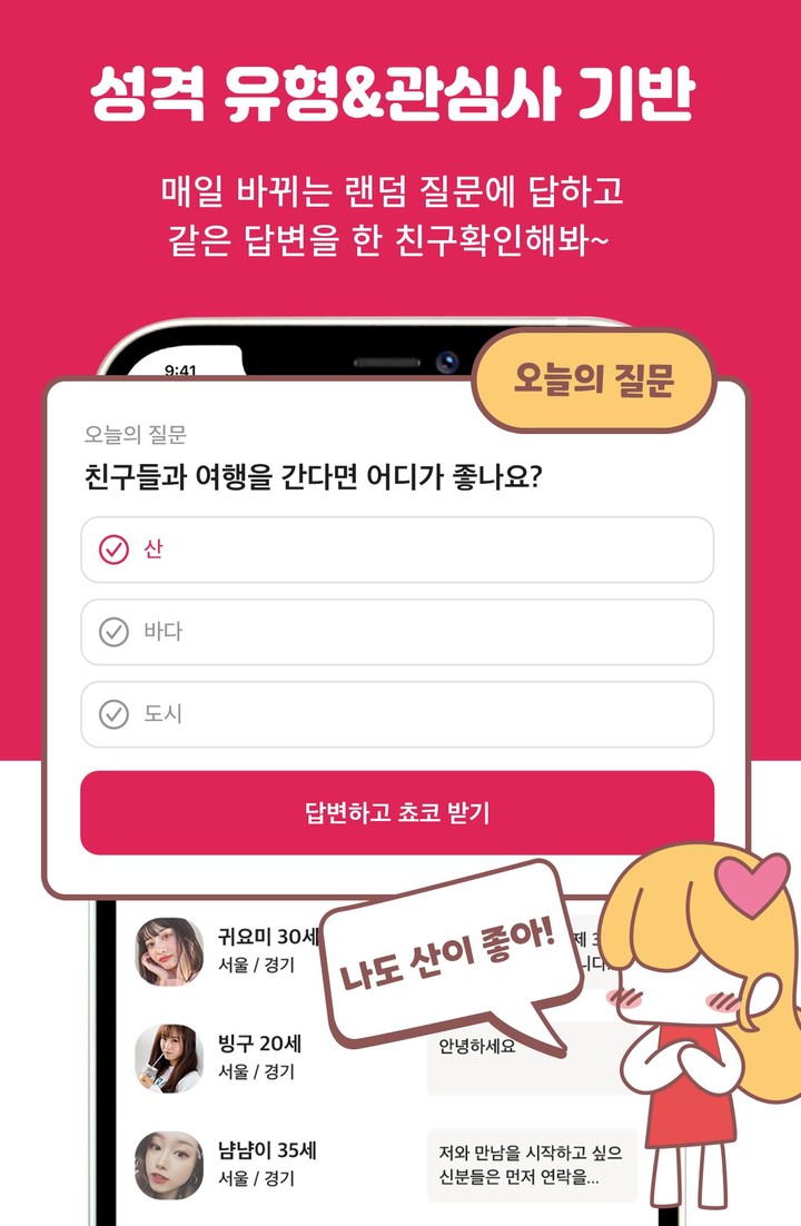 설렘 - 연애하고 싶을 때, 동네친구 찾는곳 screenshot image 27_Popularmodapk.com