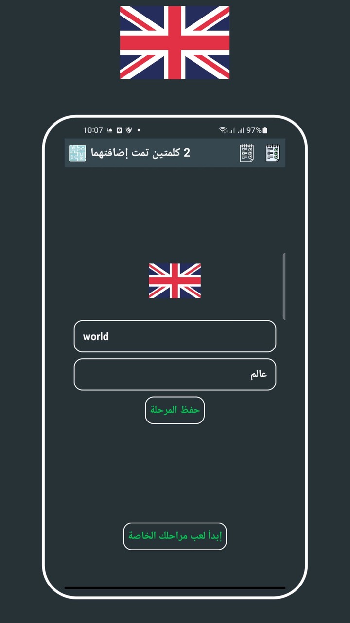 لعبة تعلم كلمات الإنجليزية screenshot image 1_Popularmodapk.com