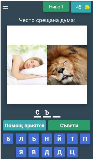 2 снимки 1 дума screenshot image 1_Popularmodapk.com