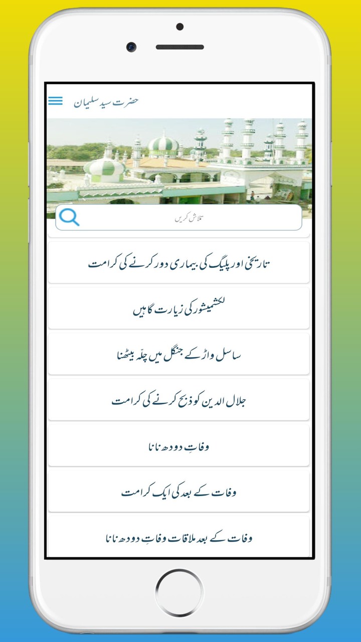 Daastane Sulaimani DoodhPeeran screenshot image 9_Popularmodapk.com