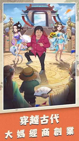 歡樂大東家<span>(tw)</span> screenshot image 1_Popularmodapk.com