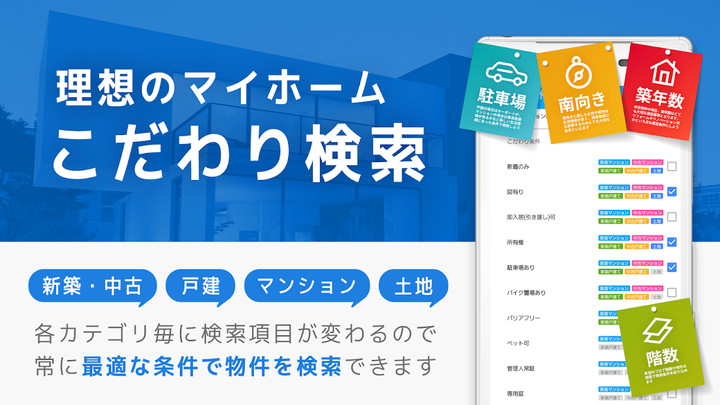 不動産検索 マンション/戸建て/土地をまとめて検索 screenshot image 16_Popularmodapk.com