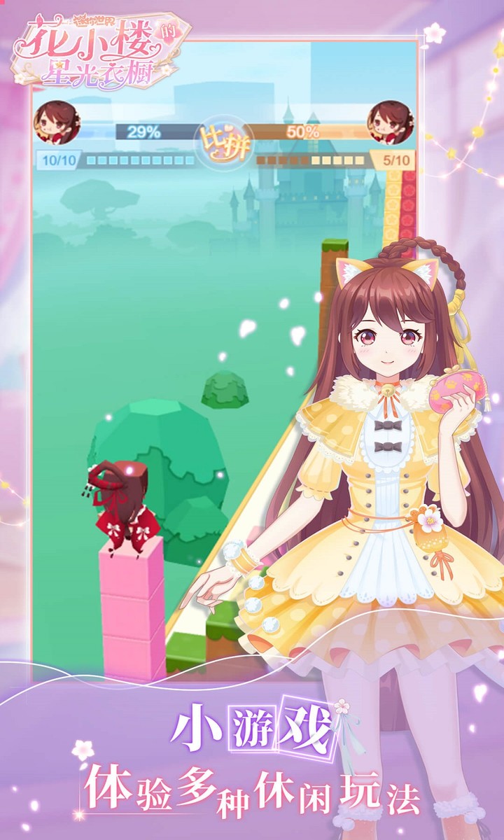 The Starlight Wardrobe of Hua Xiaolou(Trial) screenshot image 5_Popularmodapk.com