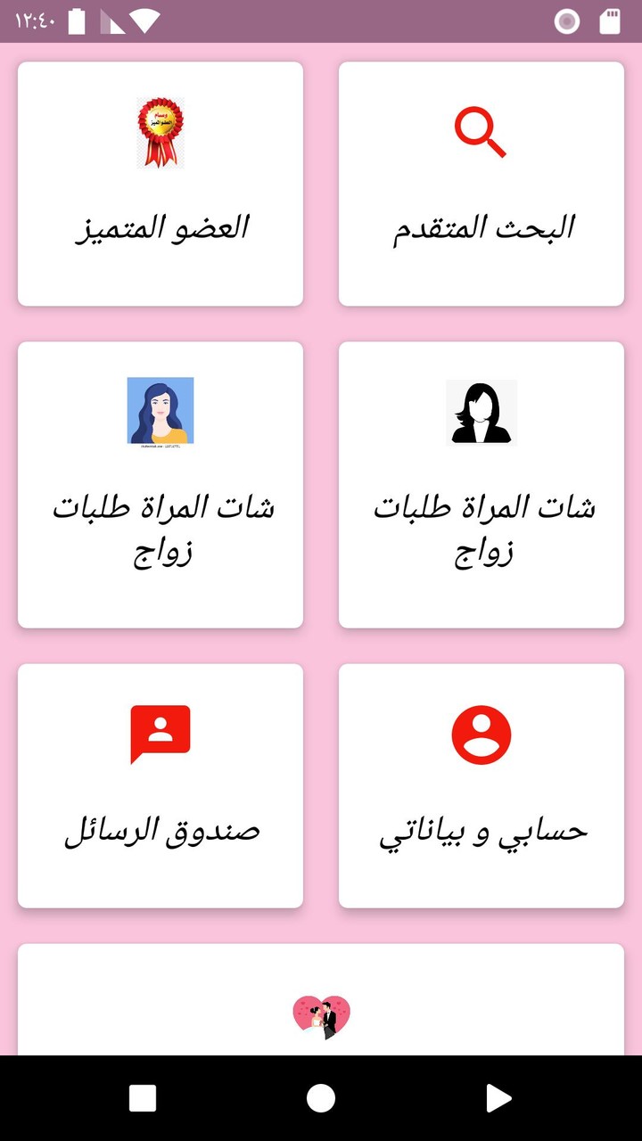 زواج بنات و مطلقات سورية screenshot image 17_Popularmodapk.com
