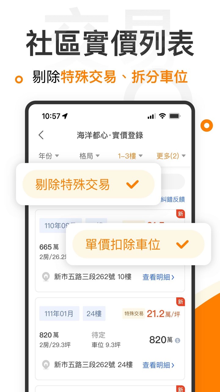 591實價登錄-真房價看得到，買屋不吃虧 screenshot image 10_Popularmodapk.com