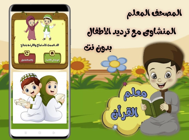 تعليم القرأن للاطفال( بدون نت) screenshot image 8_Popularmodapk.com