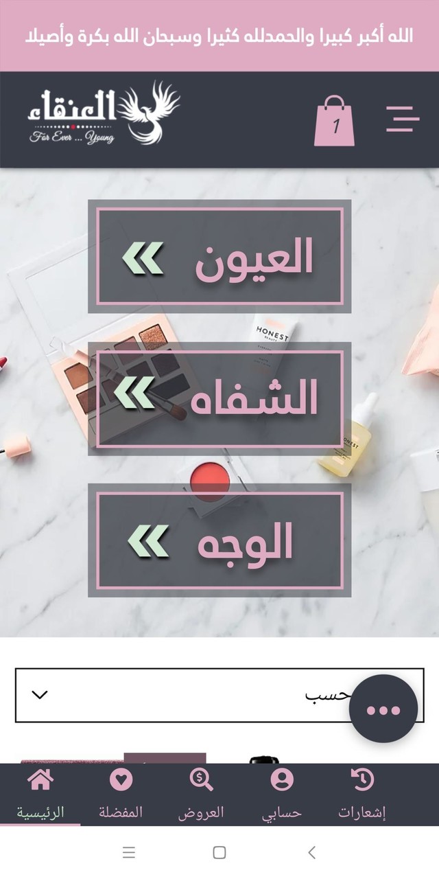 العنقاء ستور screenshot image 4_Popularmodapk.com