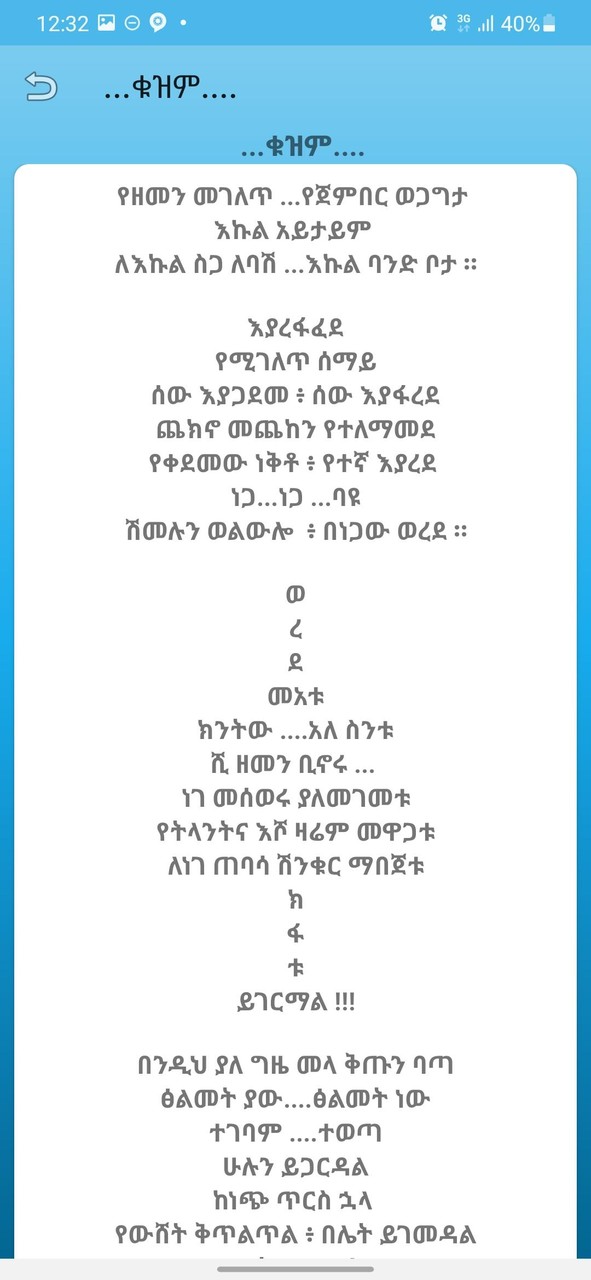 Ethio Poem & Quotes in Amharic screenshot image 24_Popularmodapk.com