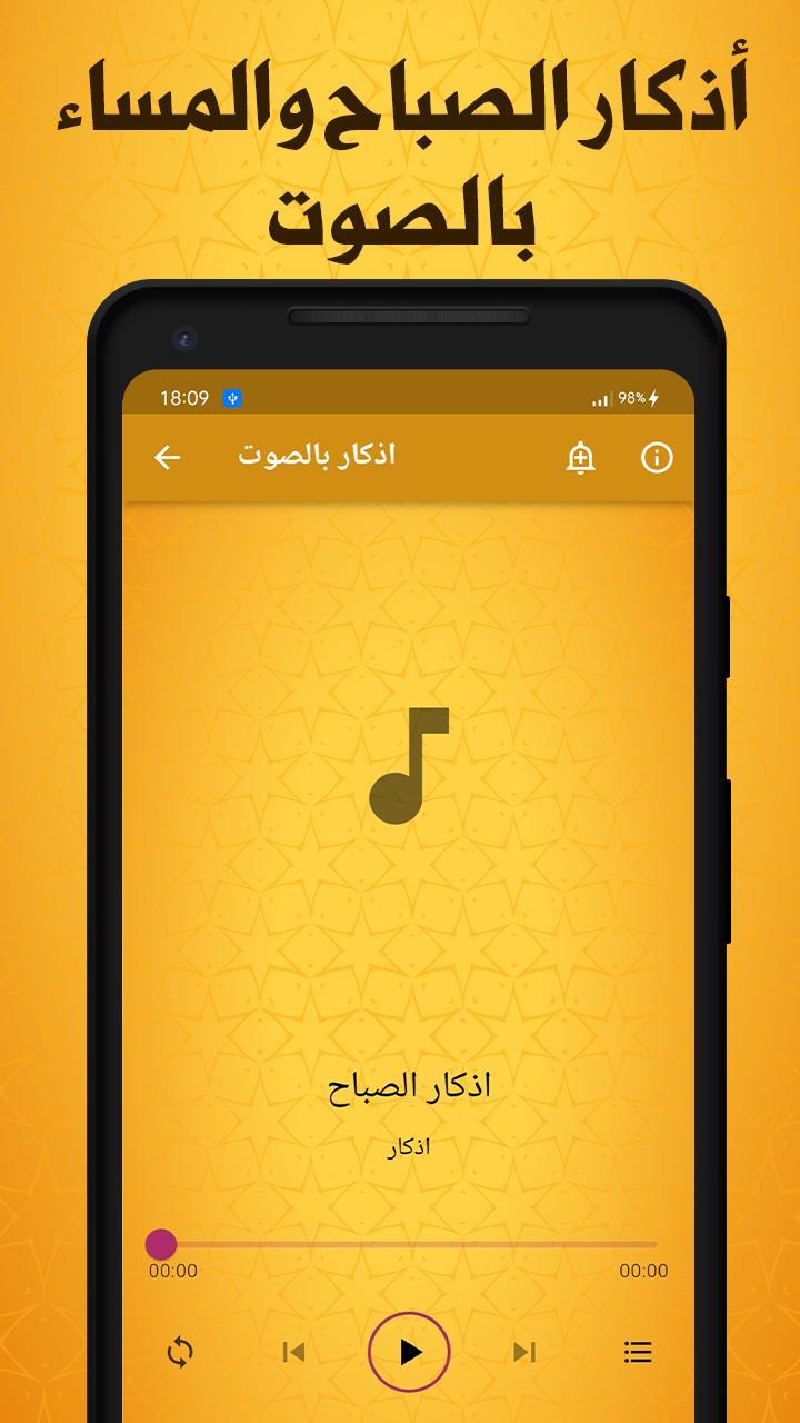 اذكار الصباح والمساء بدون نت screenshot image 4_Popularmodapk.com