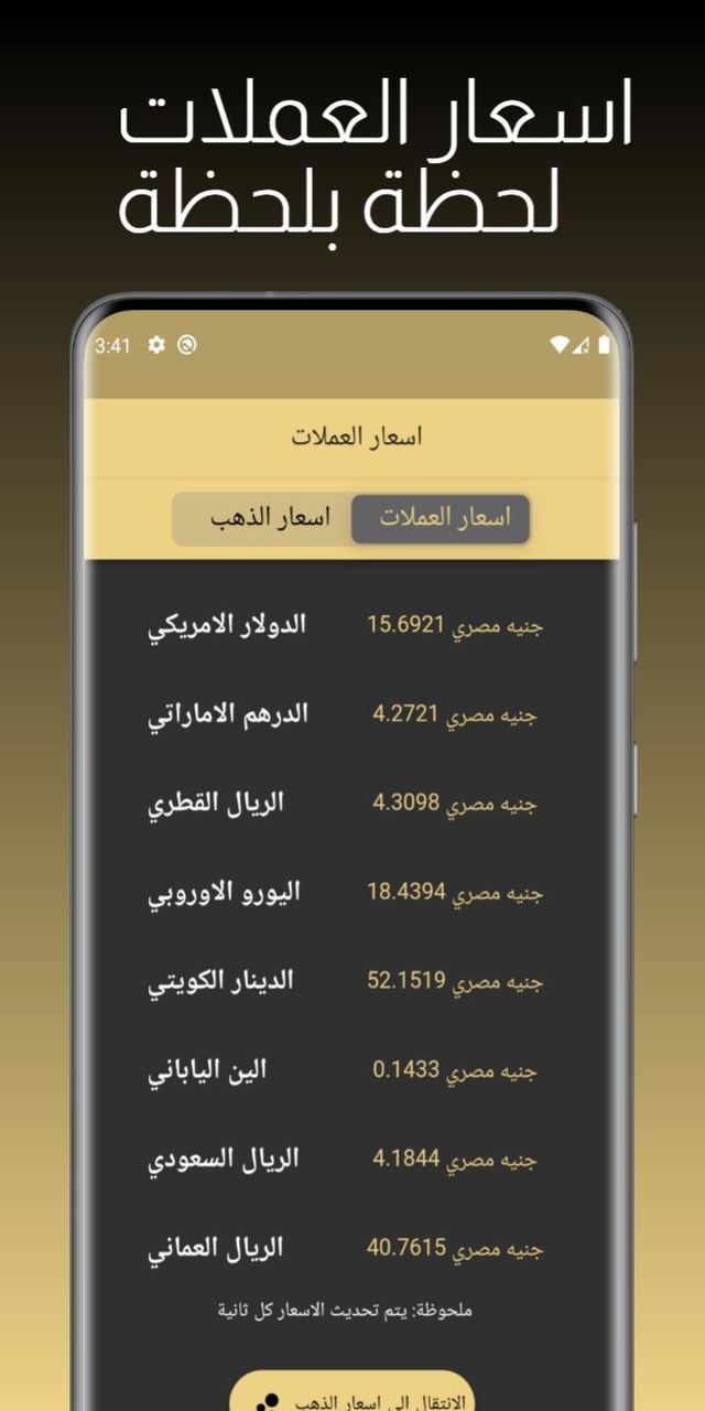 اسعار الذهب و العملات screenshot image 2_Popularmodapk.com