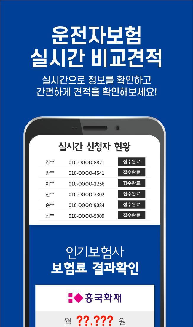 다이렉트운전자보험 삼성화재 운전자보험 추천 screenshot image 1_Popularmodapk.com
