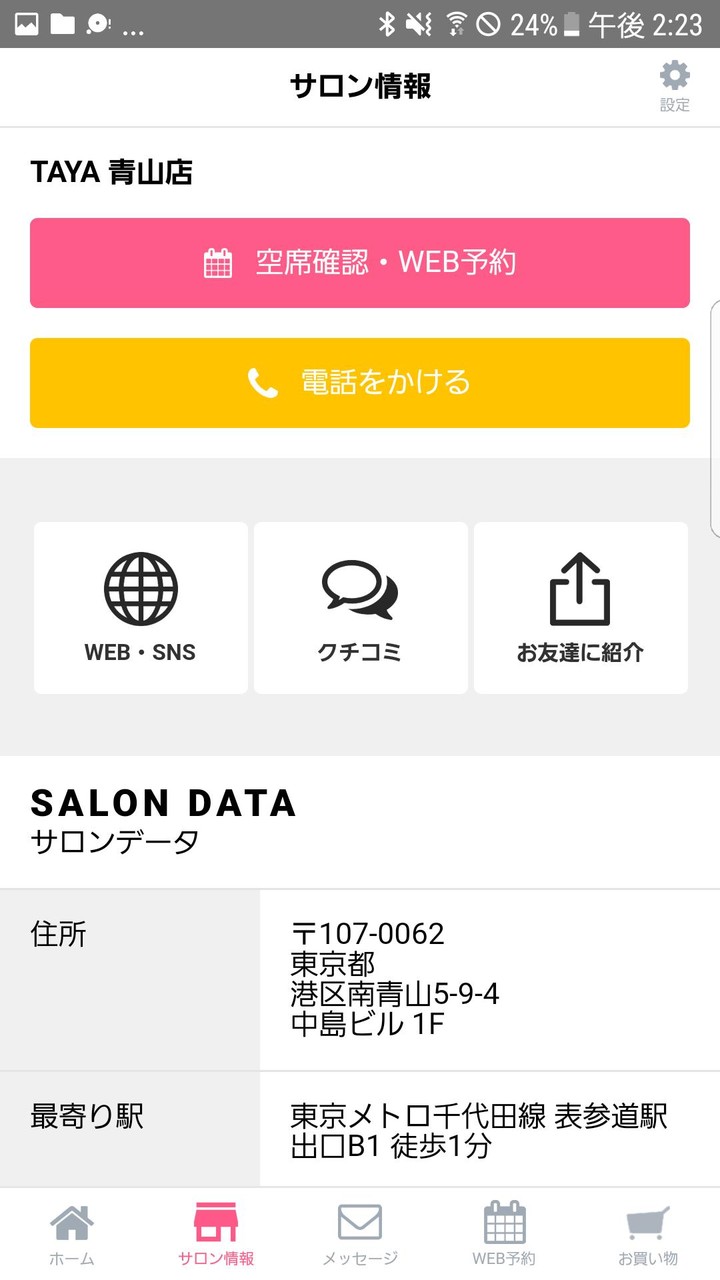 美容室TAYA公式アプリ screenshot image 7_Popularmodapk.com
