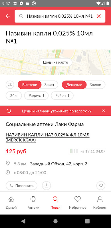 Apteki.su - поиск лекарст‪в screenshot image 11_Popularmodapk.com