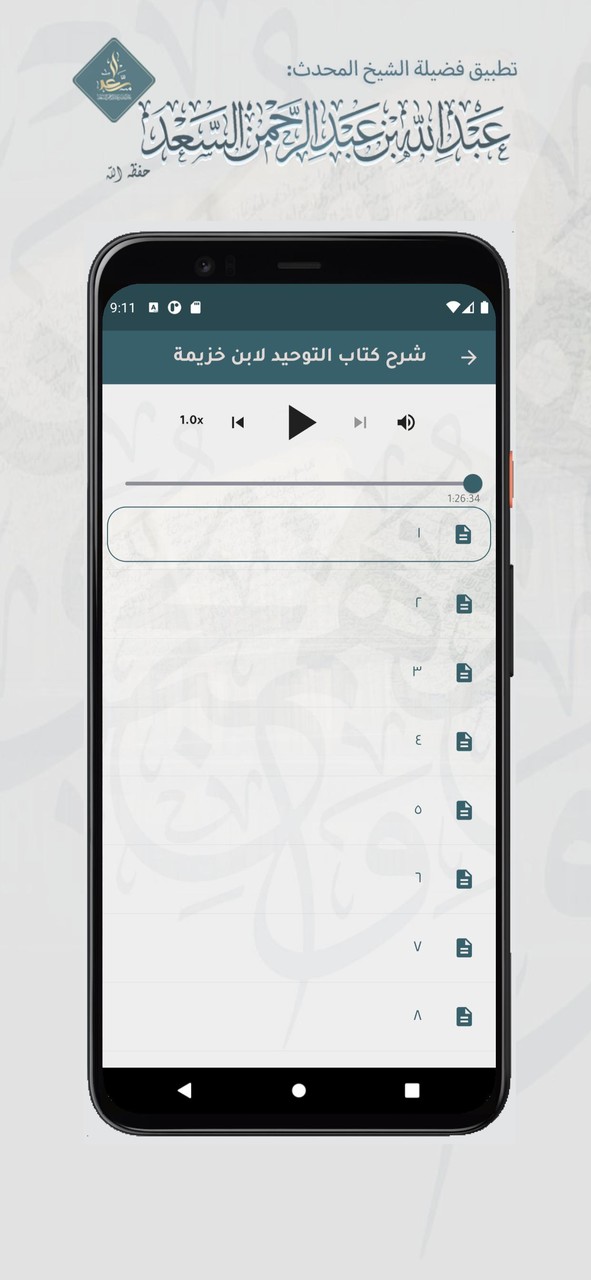 الشيخ عبدالله السعد screenshot image 6_Popularmodapk.com