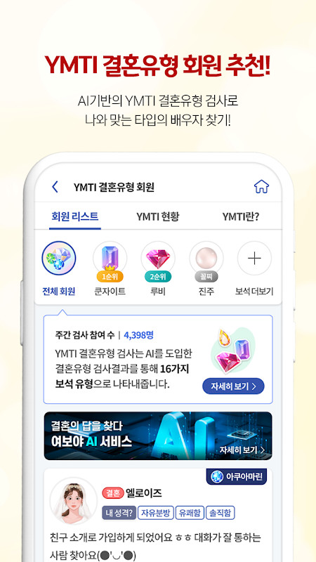여보야 - 결혼, 재혼을 위한 중매쟁이 앱 screenshot image 3_Popularmodapk.com