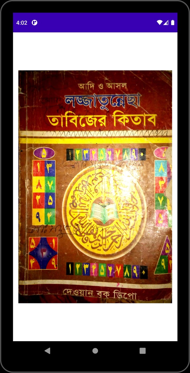 লজ্জাতুন্নেছা তাবিজের বই কিতাব screenshot image 3_Popularmodapk.com