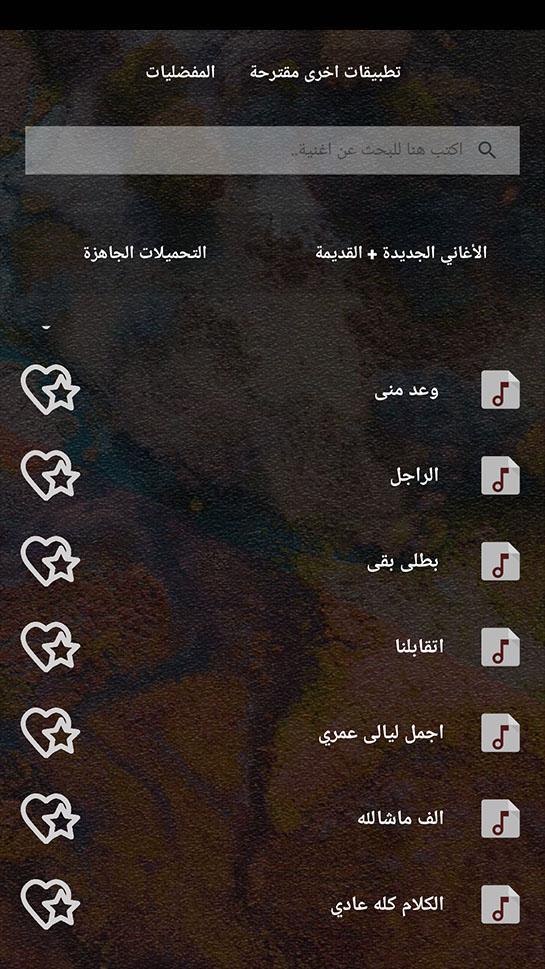 اغاني رامي صبري دون نت | كلمات screenshot image 16_Popularmodapk.com