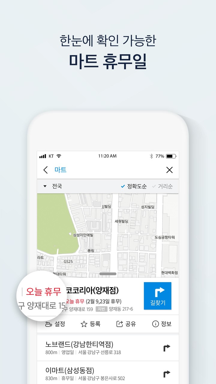 원내비 screenshot image 5_Popularmodapk.com