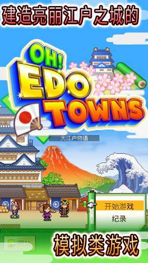 Oh!Edo Towns(Large currency) screenshot image 18_Popularmodapk.com