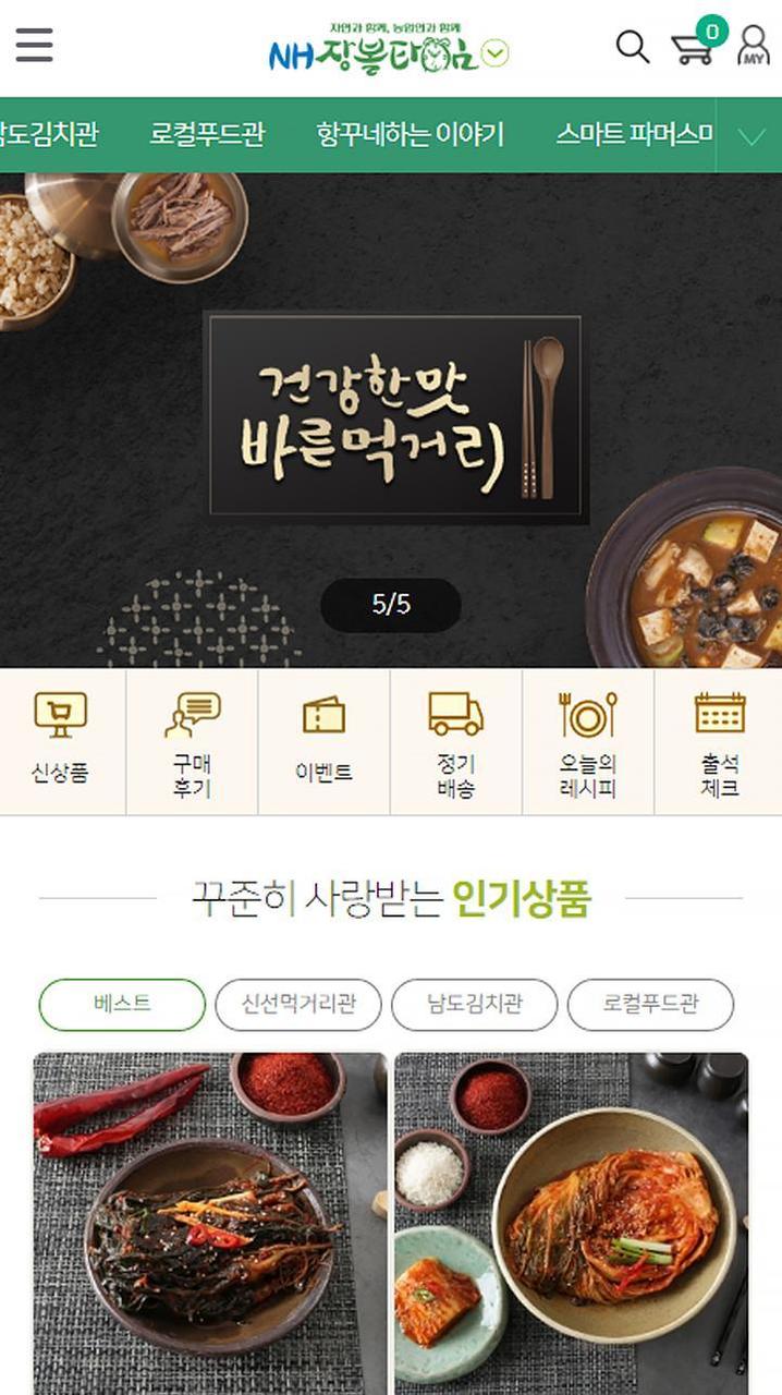 NH 장볼타임 screenshot image 1_Popularmodapk.com