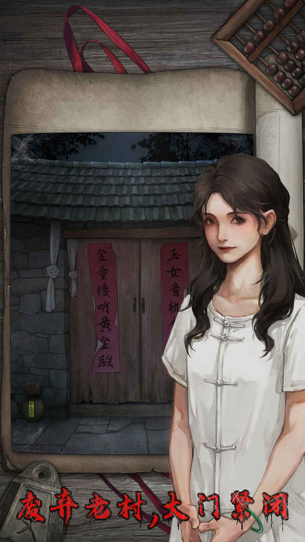 封门村 screenshot image 1_Popularmodapk.com