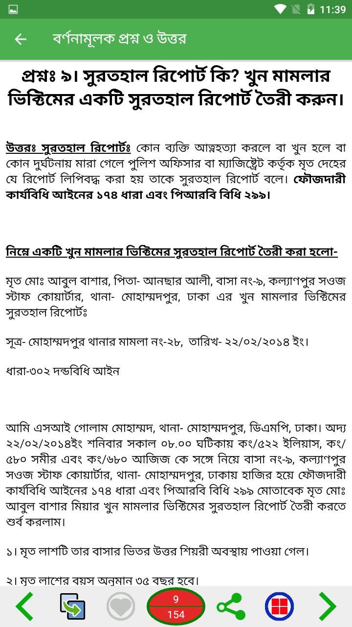 পুলিশ পদোন্নতি গাইড (MCQ) screenshot image 10_Popularmodapk.com