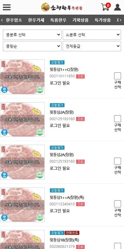 한우암소 브랜드 - 초정한우 특판몰 screenshot image 5_Popularmodapk.com