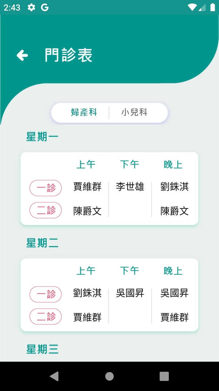 新亞東婦產科醫院 screenshot image 4_Popularmodapk.com
