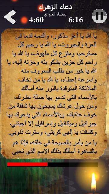 دعاء الزهراء لقضاء الحوائج screenshot image 3_Popularmodapk.com