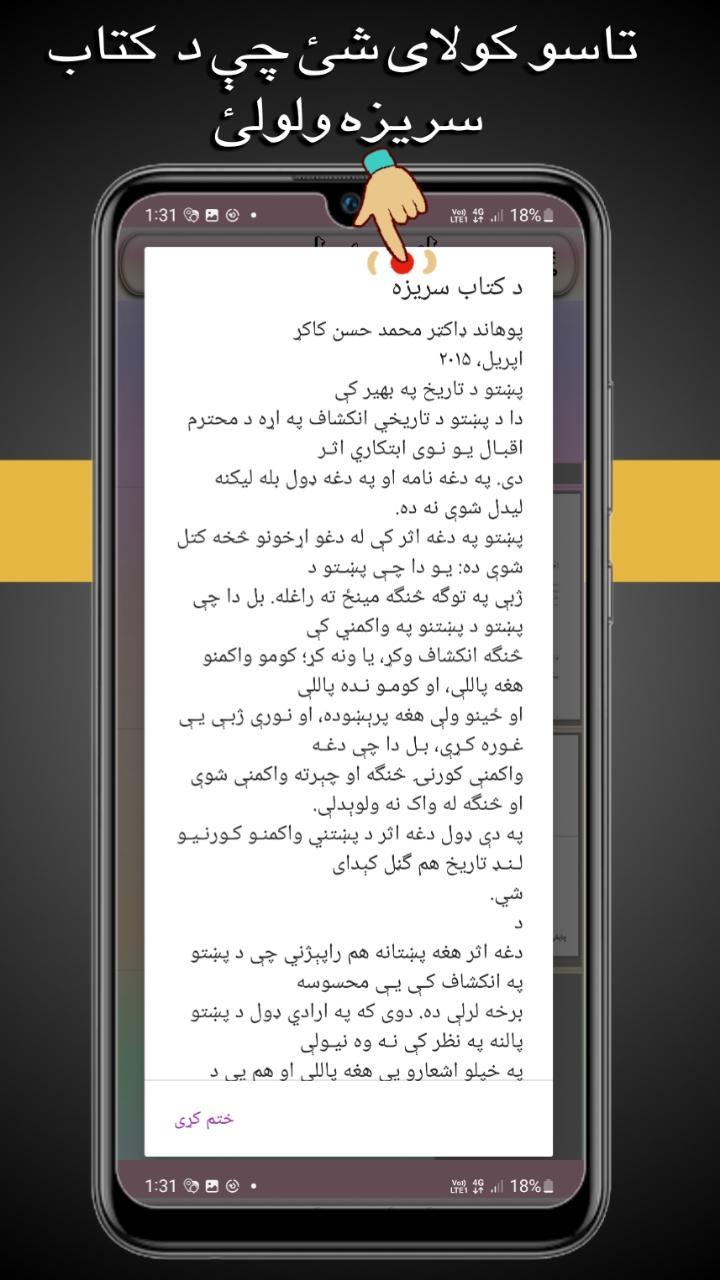 Afghan Ketabton افغان کتابتون screenshot image 6_Popularmodapk.com