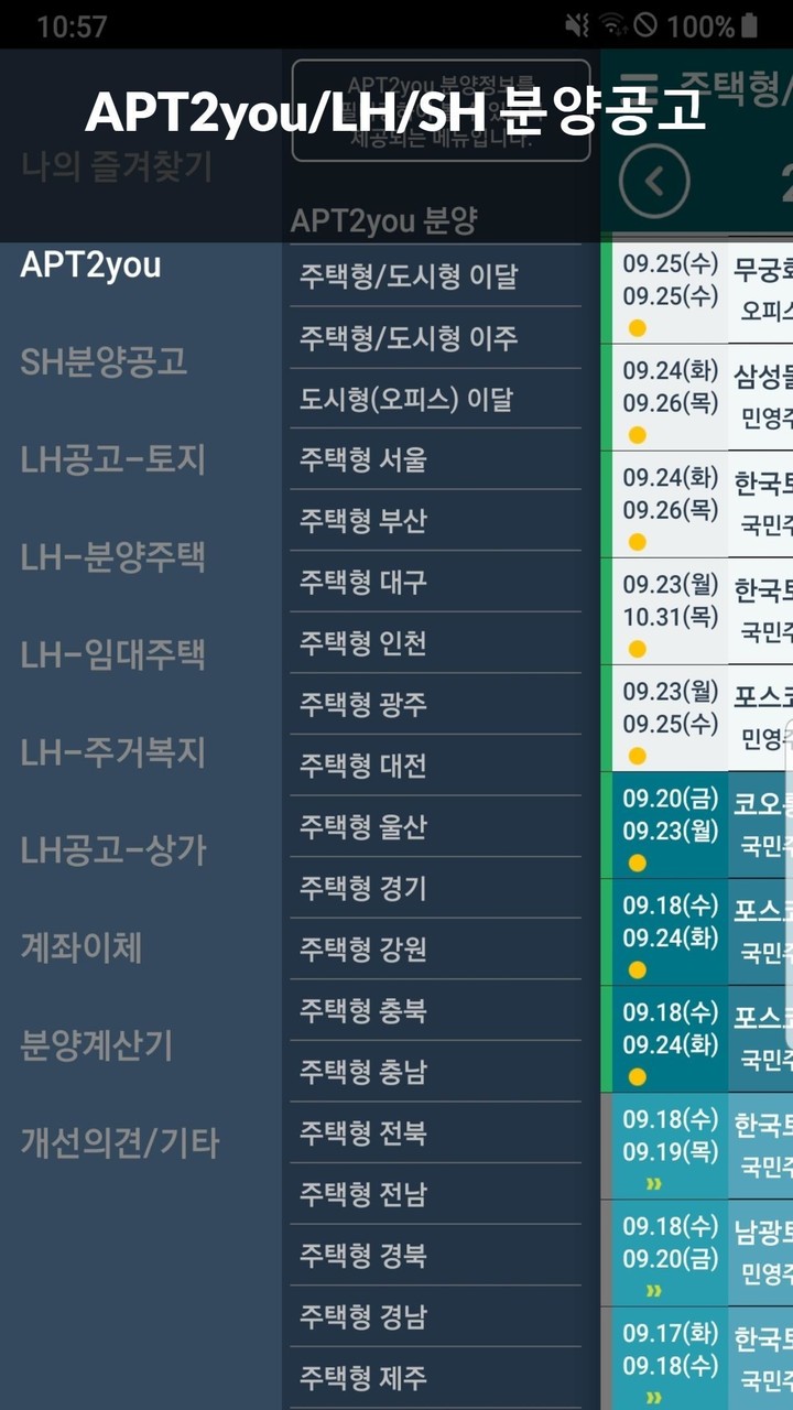 분양일정 : 분양알리미 (APT2you분양공고, LH분양공고, SH분양공고, 청약홈공고) screenshot image 2_Popularmodapk.com