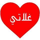 دردشة غلاتي10.0.0_Popularmodapk.com