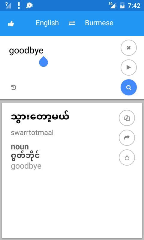 Myanmar English Translate screenshot image 2_Popularmodapk.com