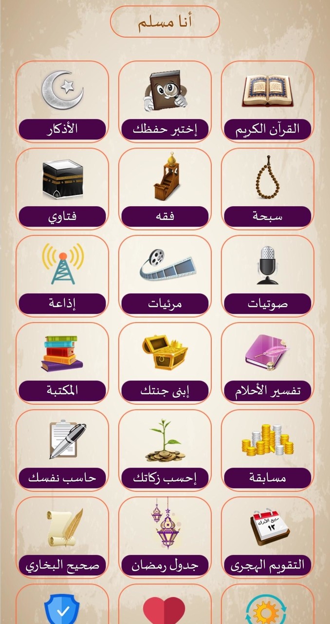 أنا مسلم screenshot image 4_Popularmodapk.com