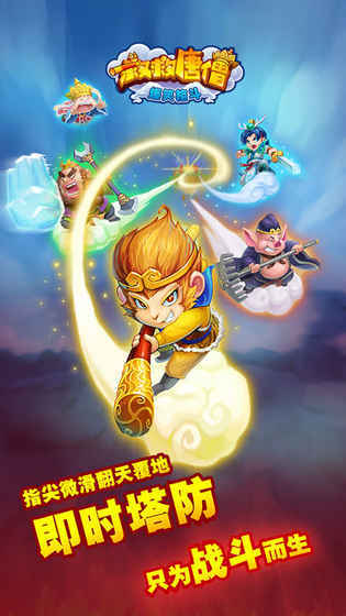 救救唐僧破解版<span>(mod)</span> screenshot image 1_Popularmodapk.com