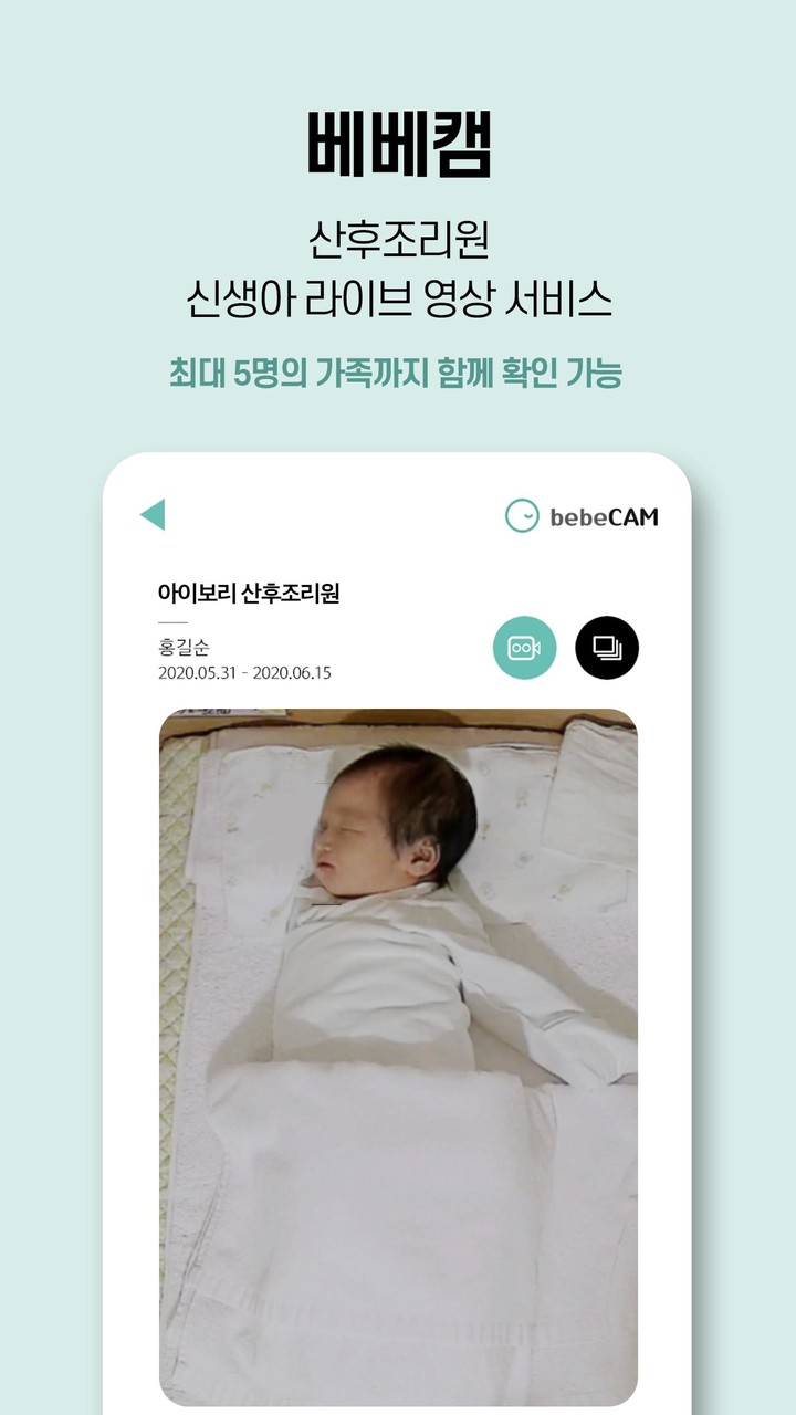 아이보리 (산후조리원 신생아 실시간 영상서비스) screenshot image 3_Popularmodapk.com