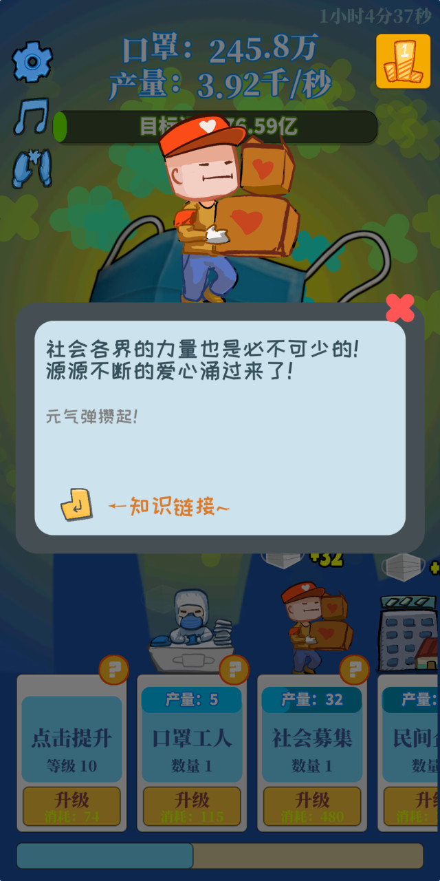 全民造口罩破解版<span>(mod)</span> screenshot image 3_Popularmodapk.com
