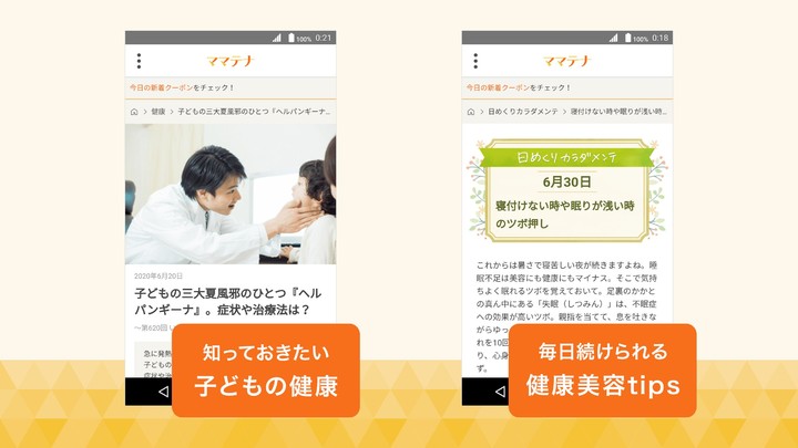ママテナ　ママの知りたい情報が集まるアンテナ screenshot image 25_Popularmodapk.com