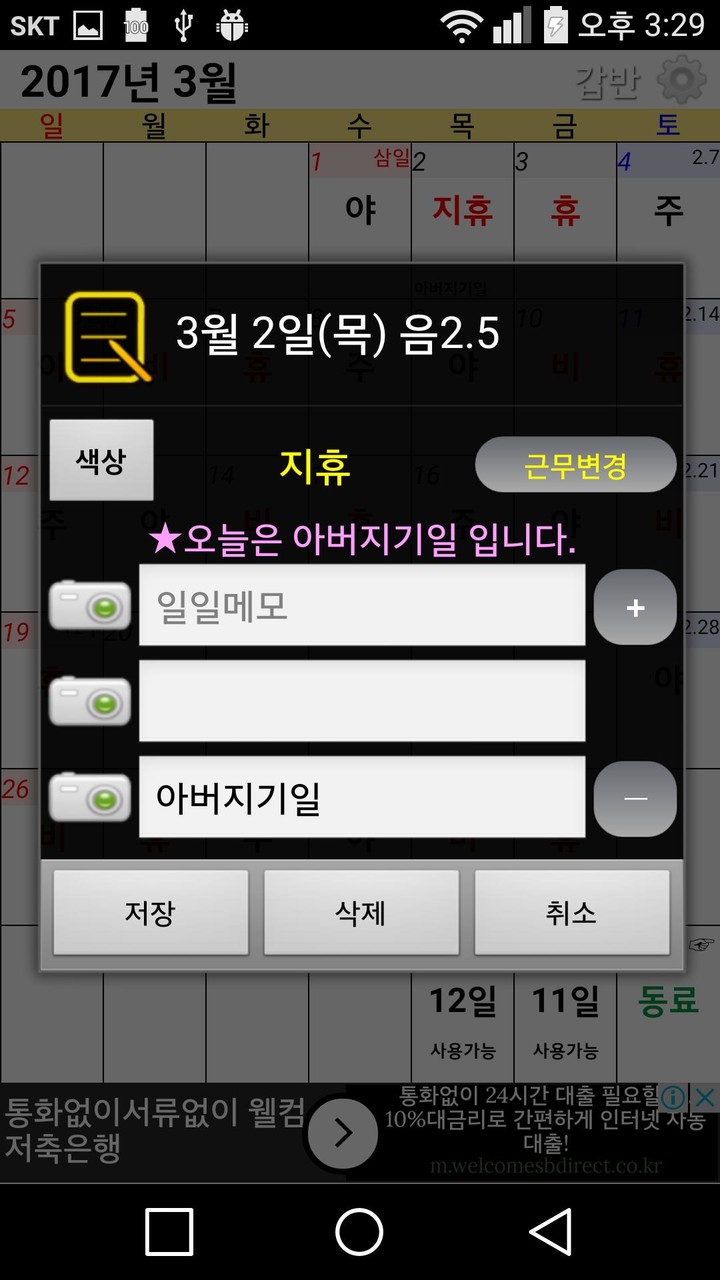 교번근무달력 screenshot image 8_Popularmodapk.com