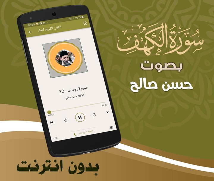 Surah Al Kahf Hassan Saleh screenshot image 5_Popularmodapk.com