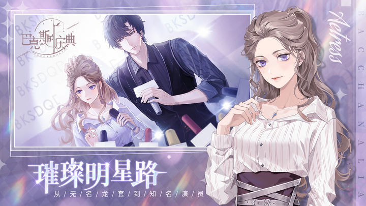 巴克斯的庆典<span>(BETA)</span> screenshot image 1_Popularmodapk.com