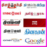 All Tamil News Papers - Daily1.8_Popularmodapk.com